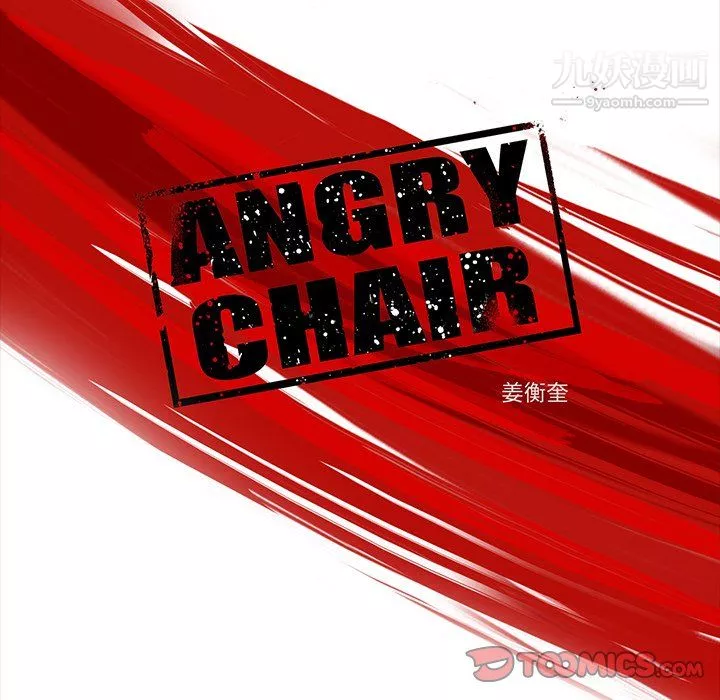 ANGRYCHAIR-第74话 - 图片 12
