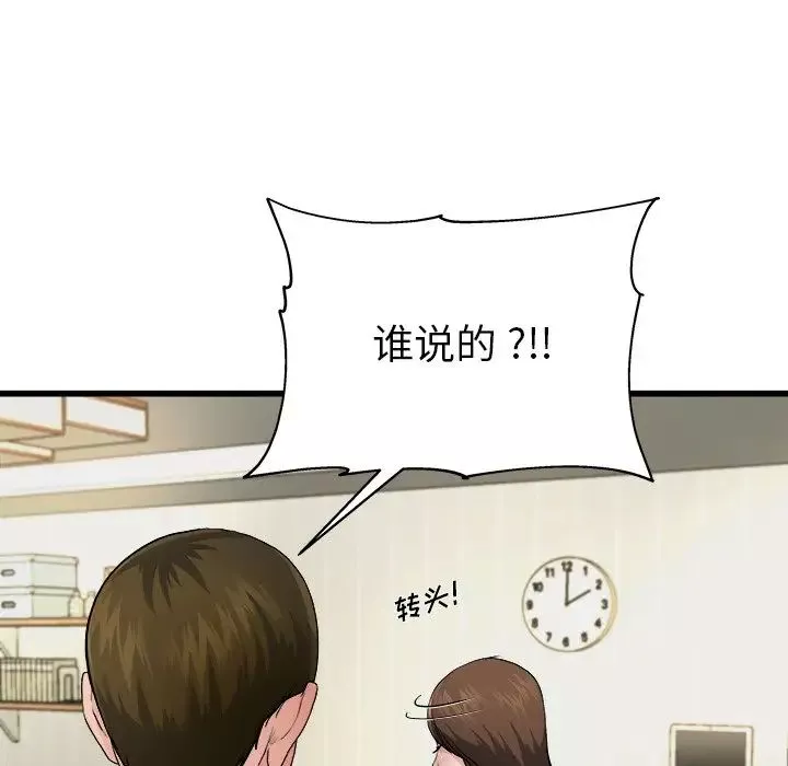 单身爸爸想恋爱-第3话 - 图片 84