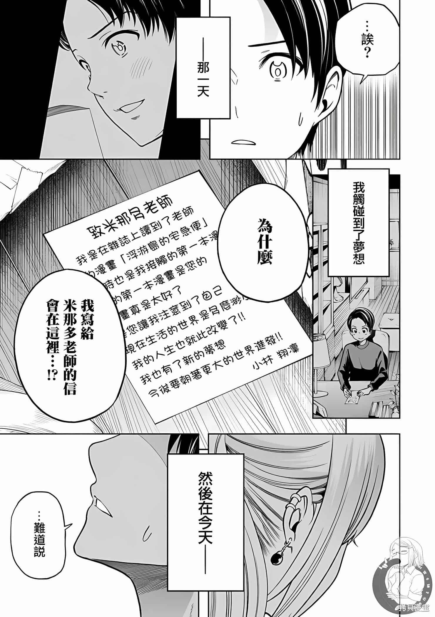 为什么老师会在这里!?为什么老师会在这里!?11卷