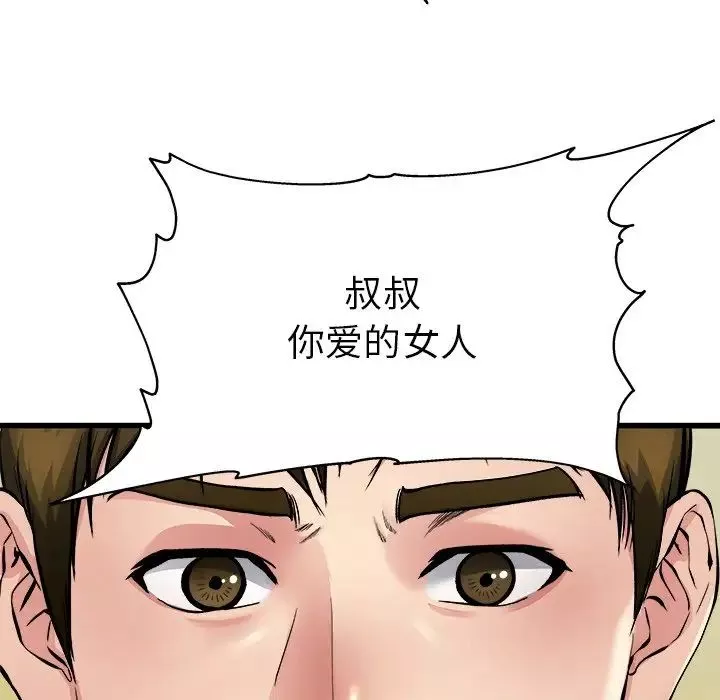 单身爸爸想恋爱-第3话 - 图片 90