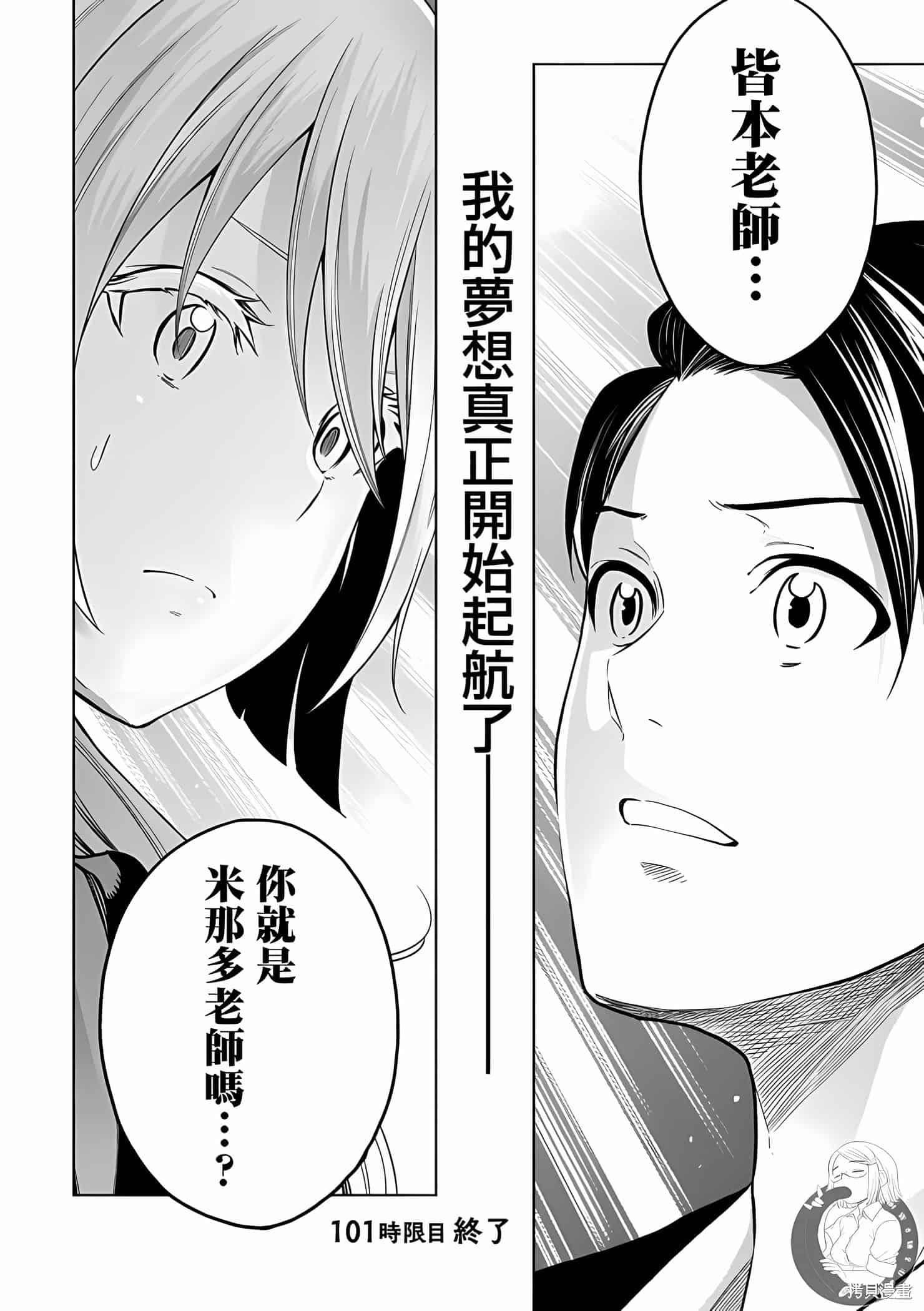 为什么老师会在这里！？为什么老师会在这里！？11卷