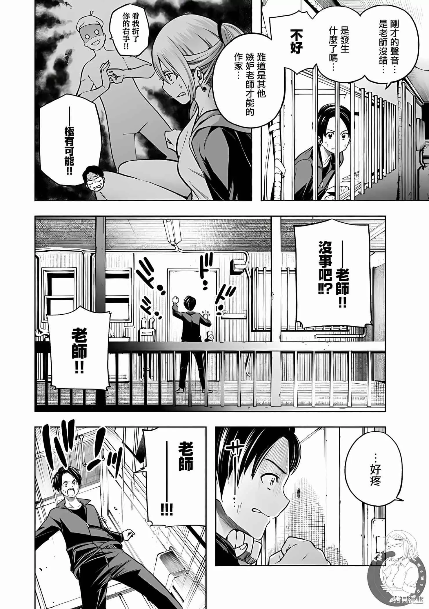為什麼老師會在這裡！？為什麼老師會在這裡！？11卷