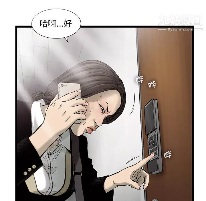 ANGRYCHAIR-第74话 - 图片 41