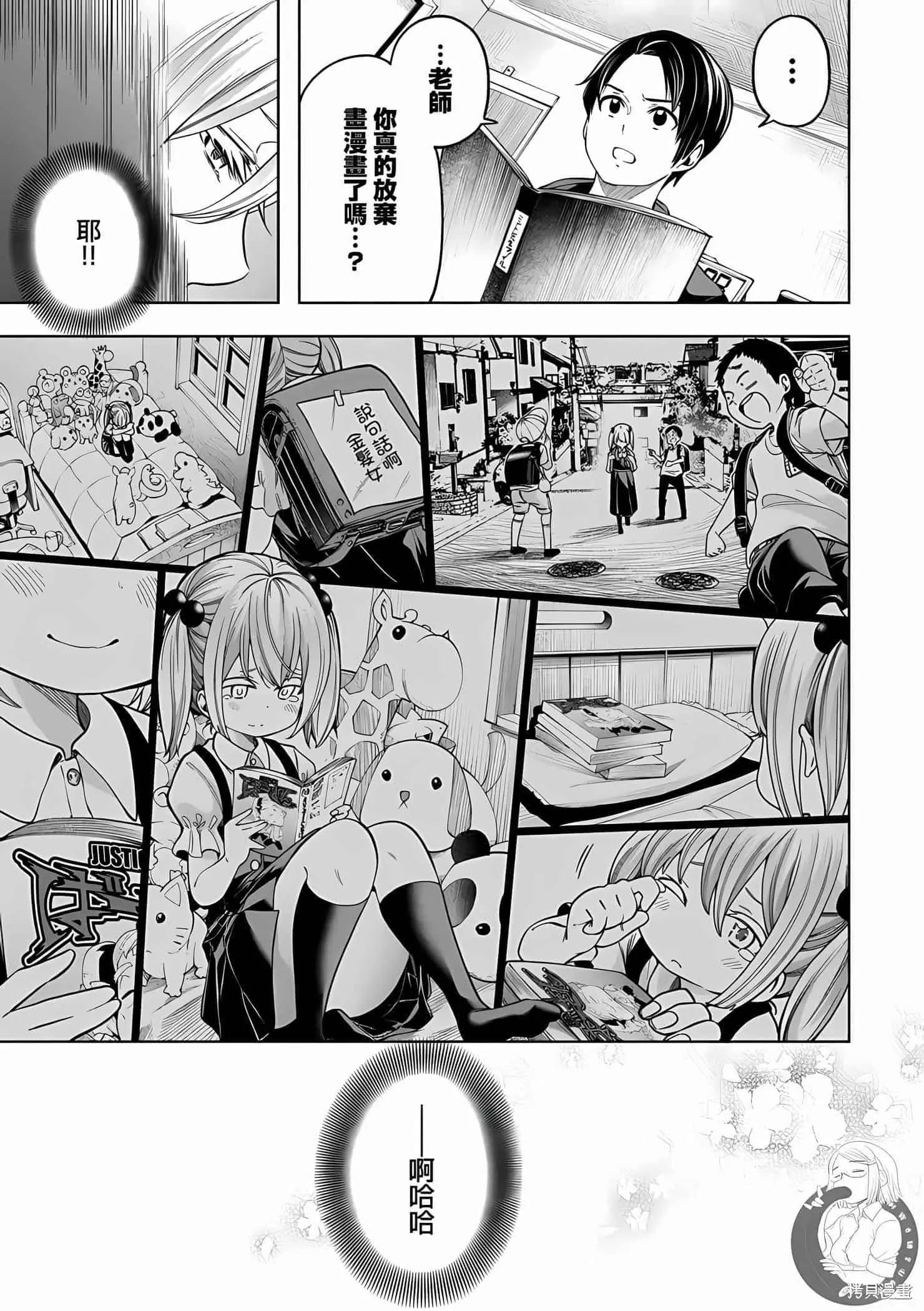 为什么老师会在这里！？-为什么老师会在这里！？11卷 - 图片 113