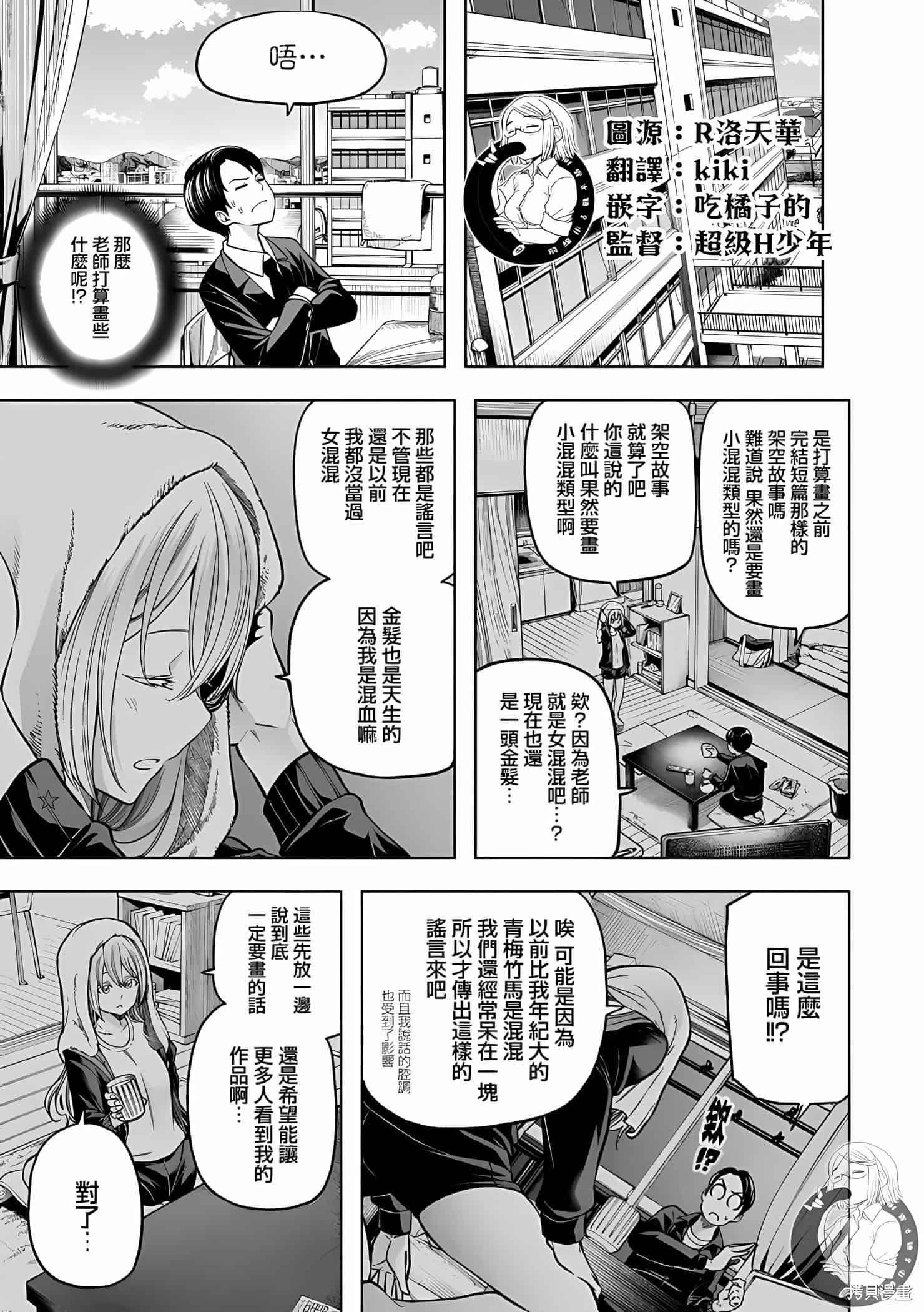 为什么老师会在这里！？为什么老师会在这里！？11卷