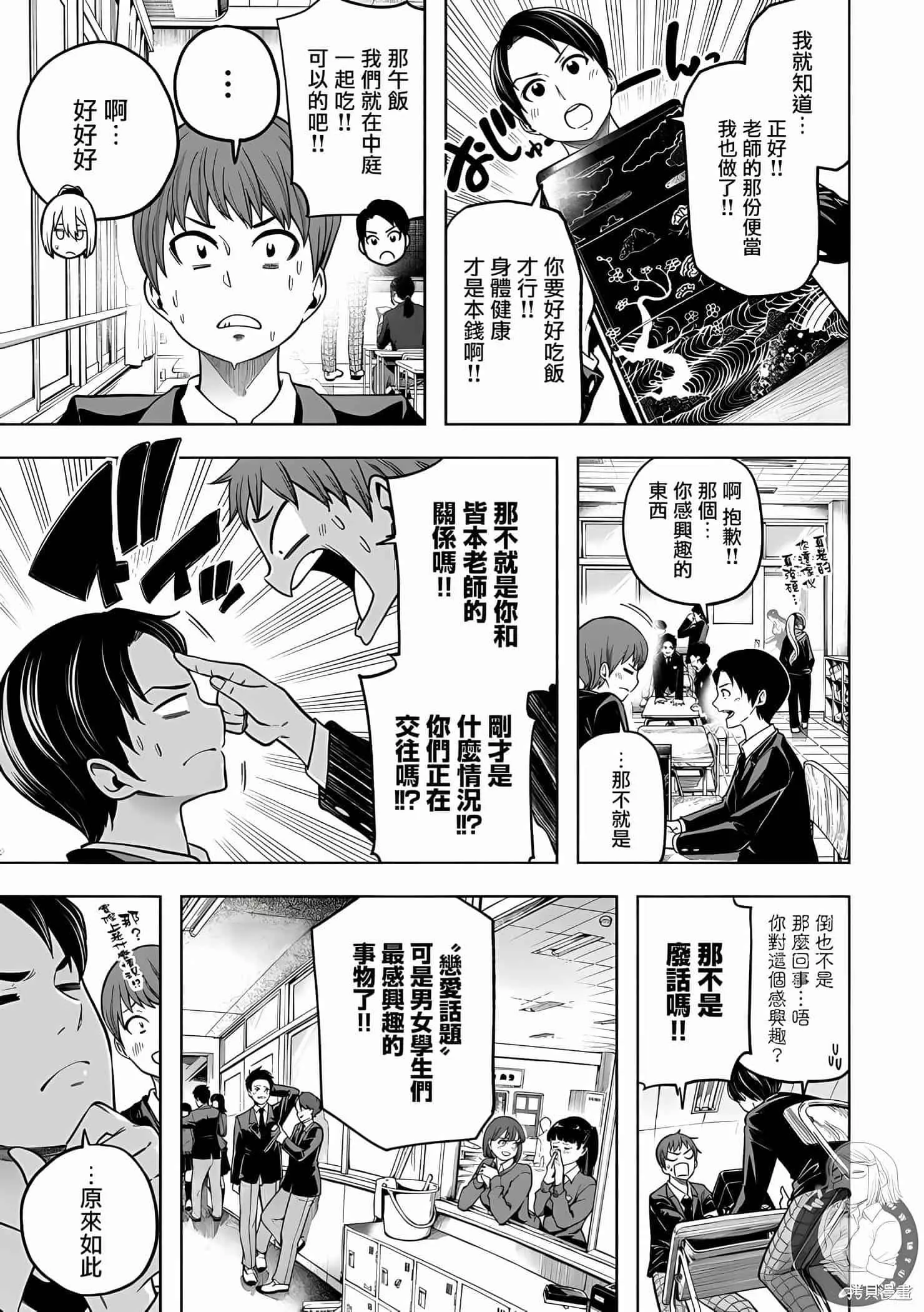 為什麼老師會在這裡！？為什麼老師會在這裡！？11卷