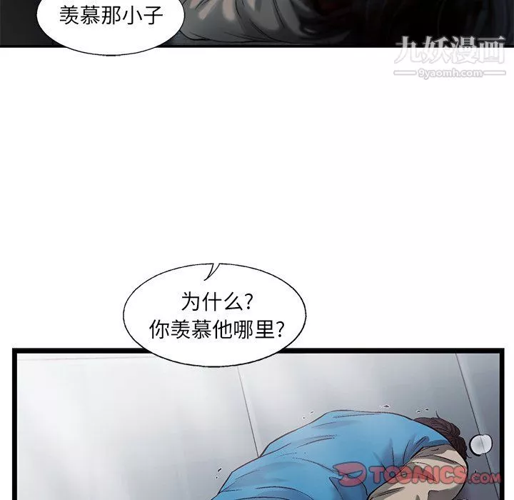 ANGRYCHAIR-第74话 - 图片 52