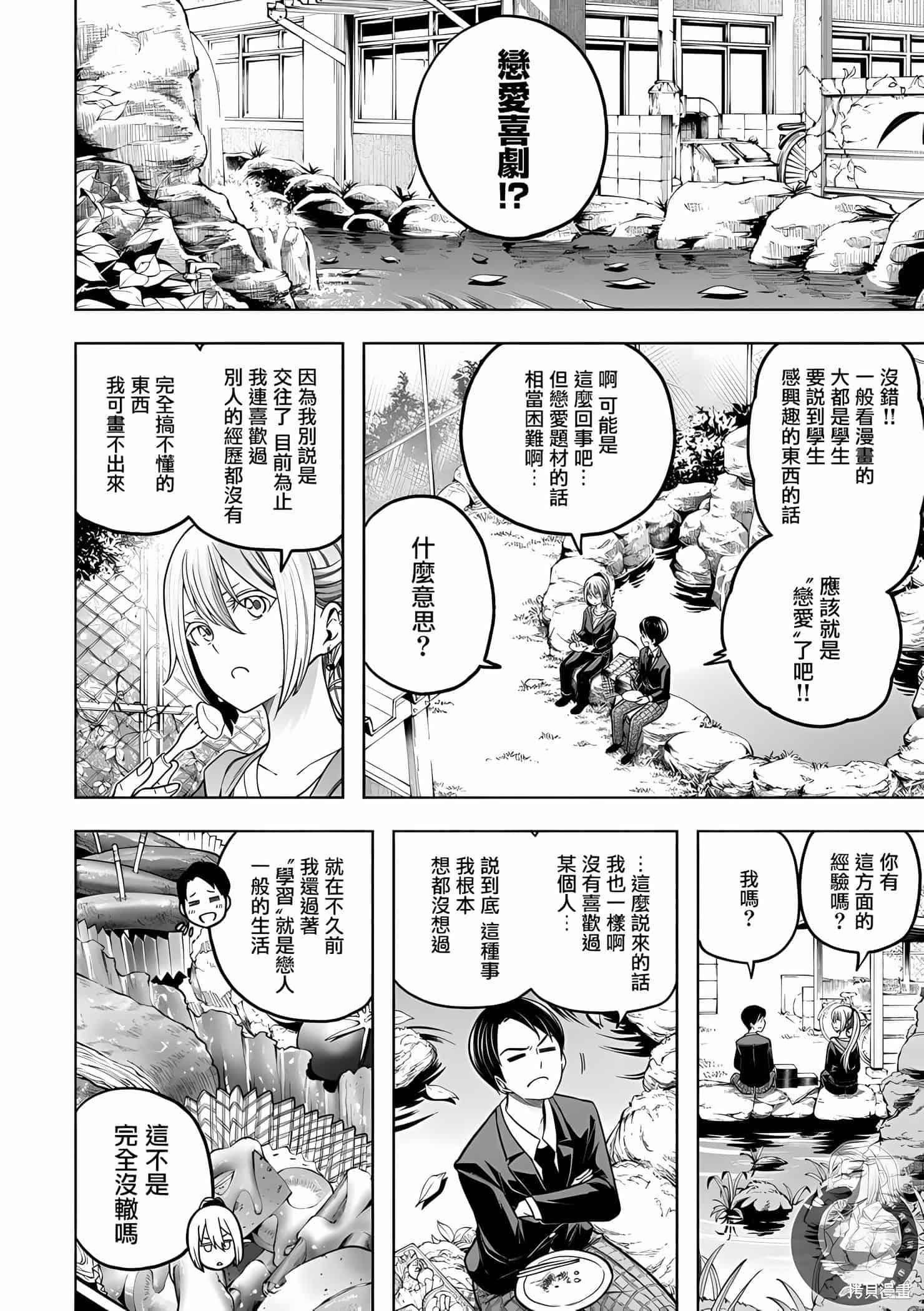 为什么老师会在这里!?为什么老师会在这里!?11卷