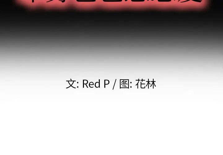 單身爸爸想戀愛第4話