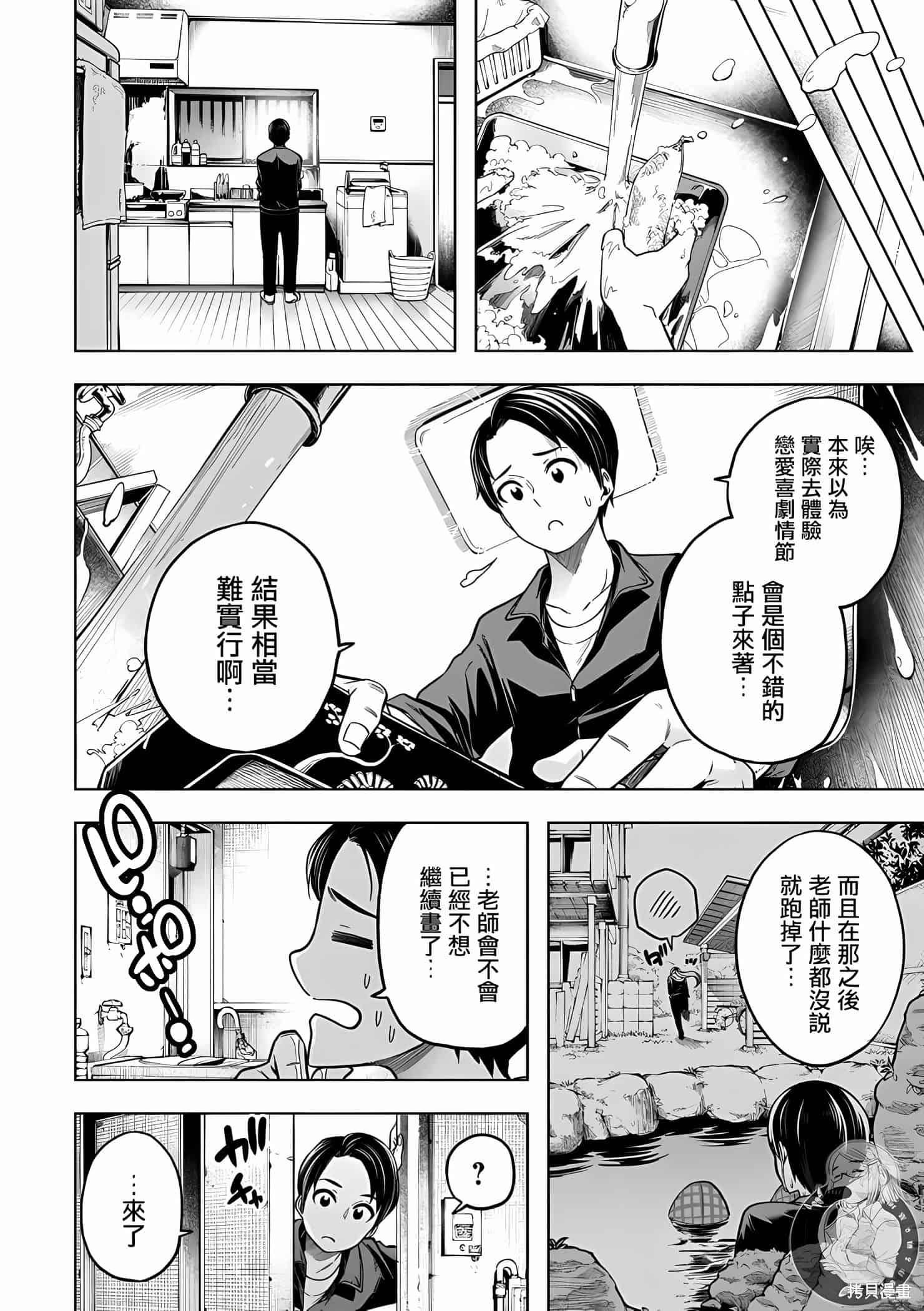 为什么老师会在这里！？为什么老师会在这里！？11卷