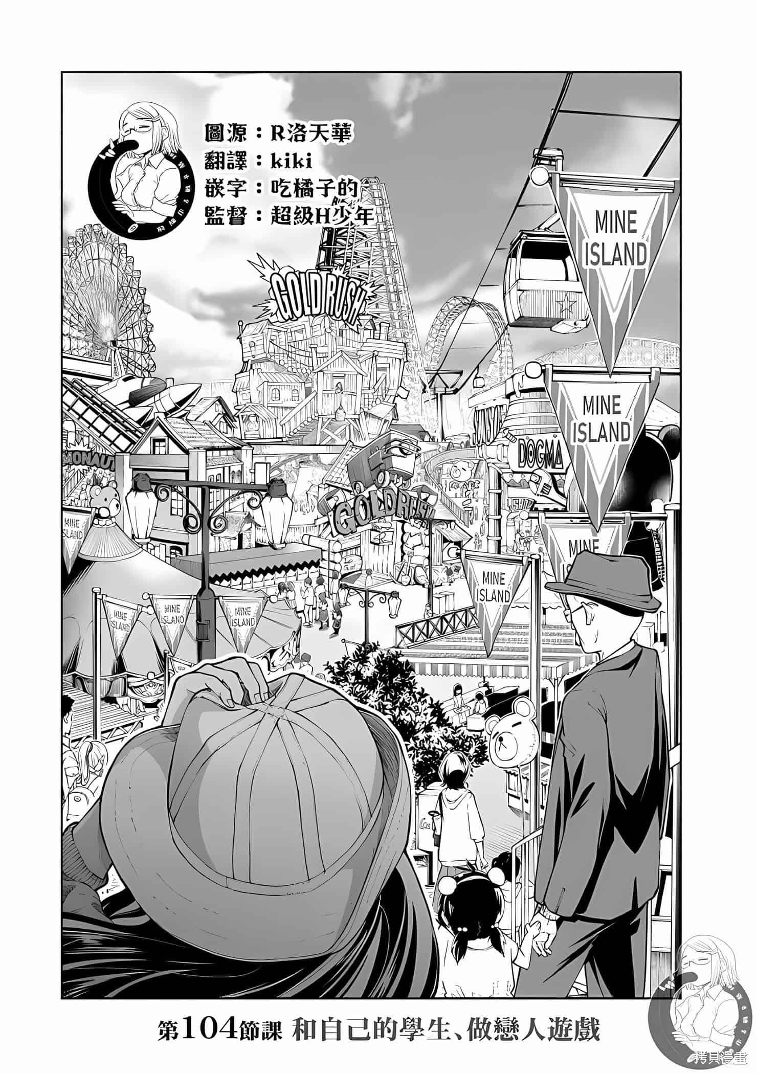 為什麼老師會在這裡！？為什麼老師會在這裡！？11卷