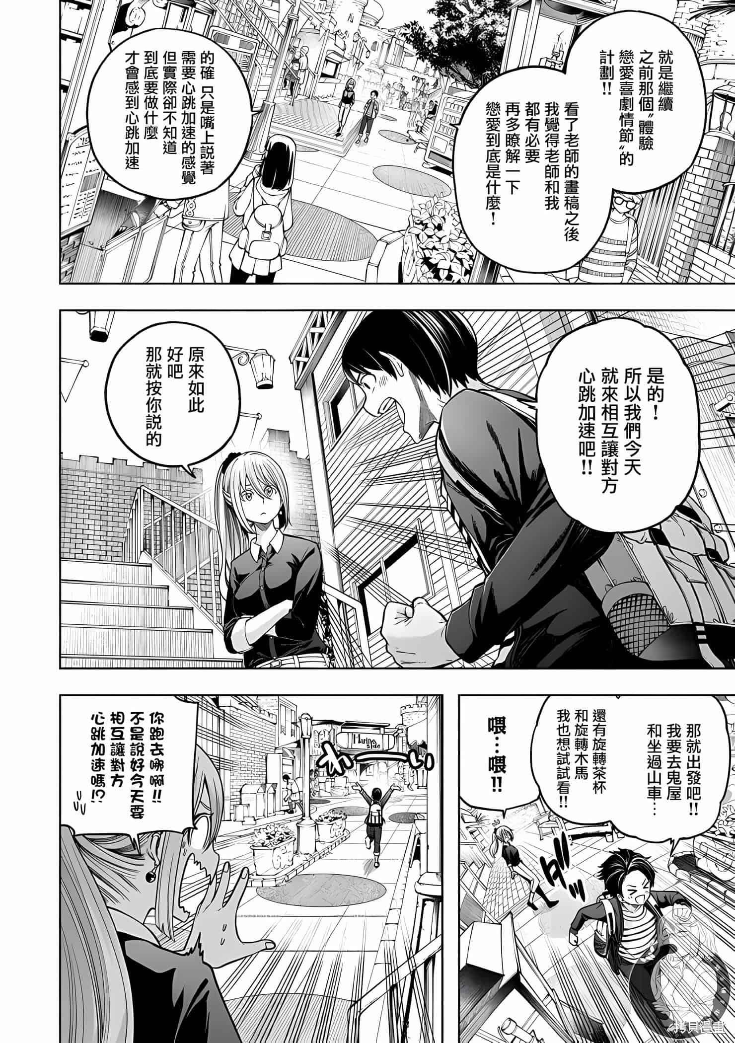 为什么老师会在这里！？为什么老师会在这里！？11卷