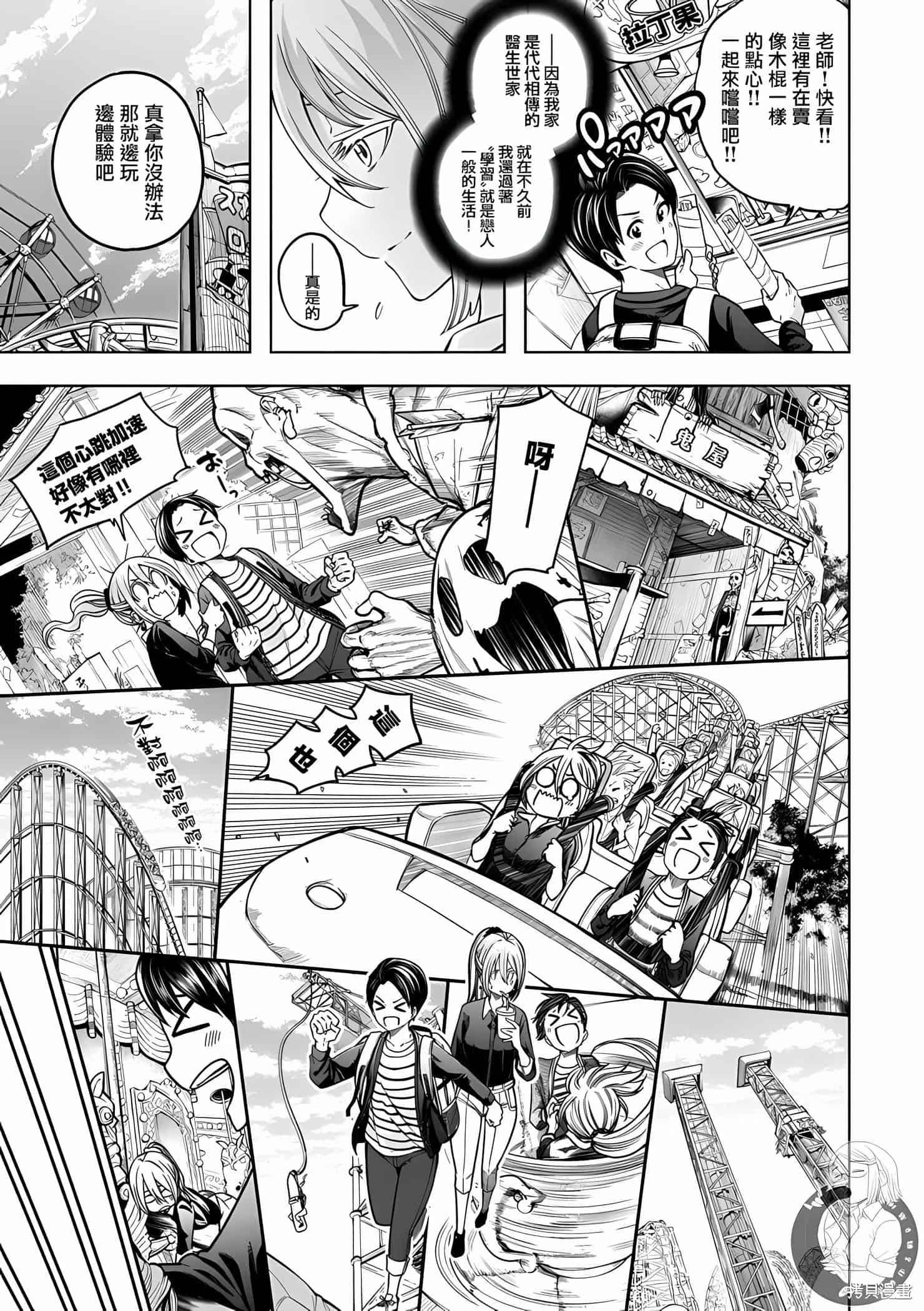 为什么老师会在这里!?为什么老师会在这里!?11卷