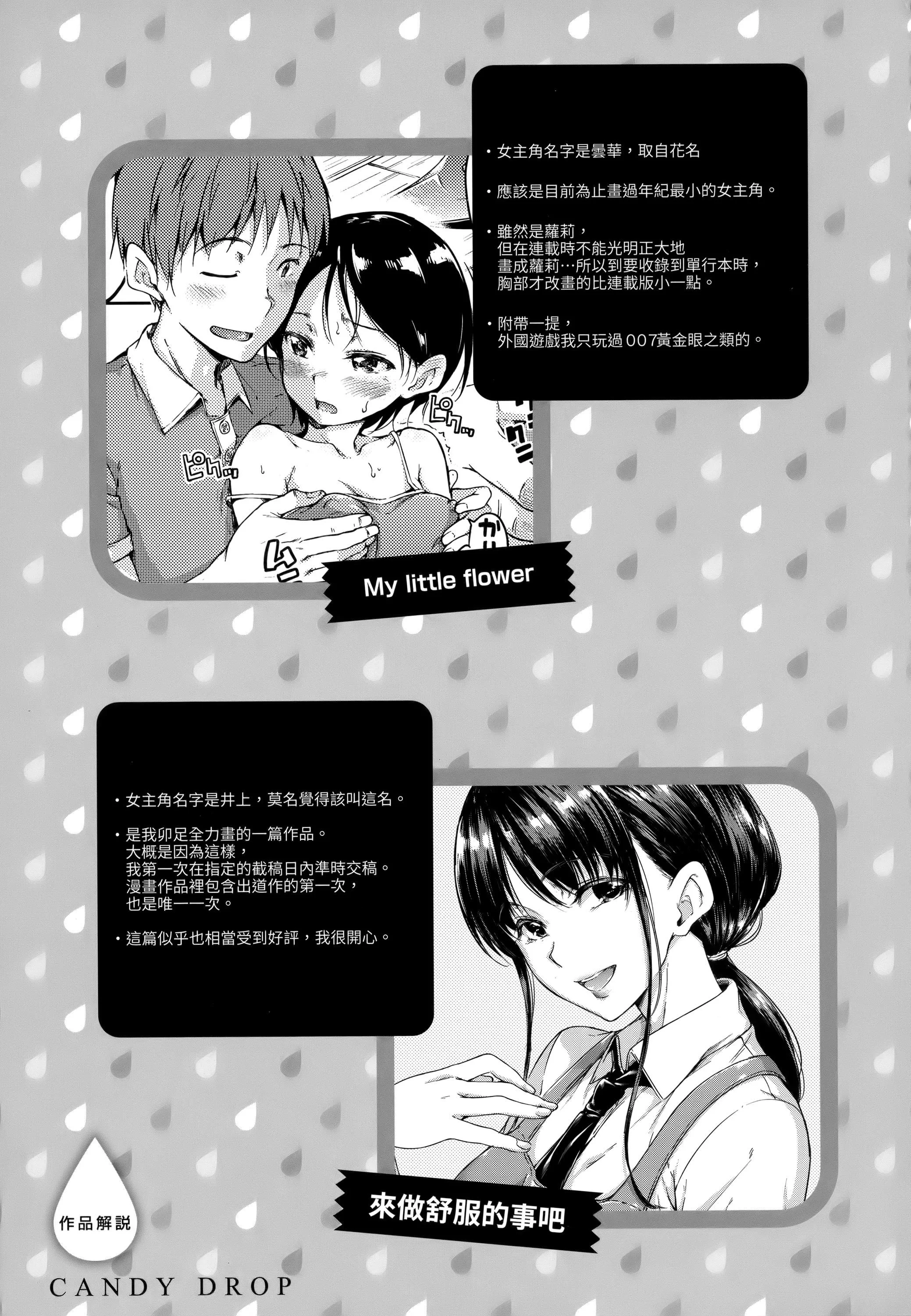 [Hamao]キャンディドロップ[未來數位中文][無修正][Hamao]キャンディドロップ[未來數位中文][無修正]