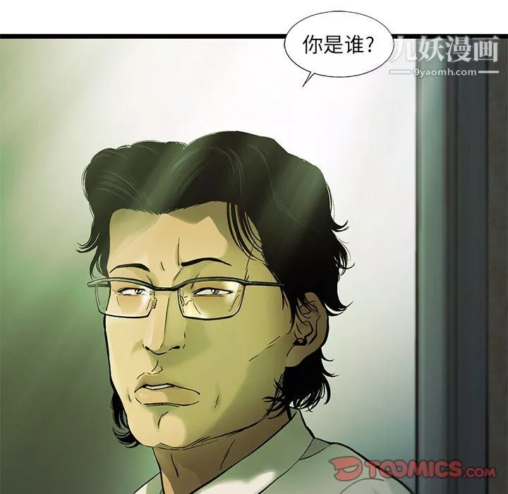 ANGRYCHAIR-第74话 - 图片 82