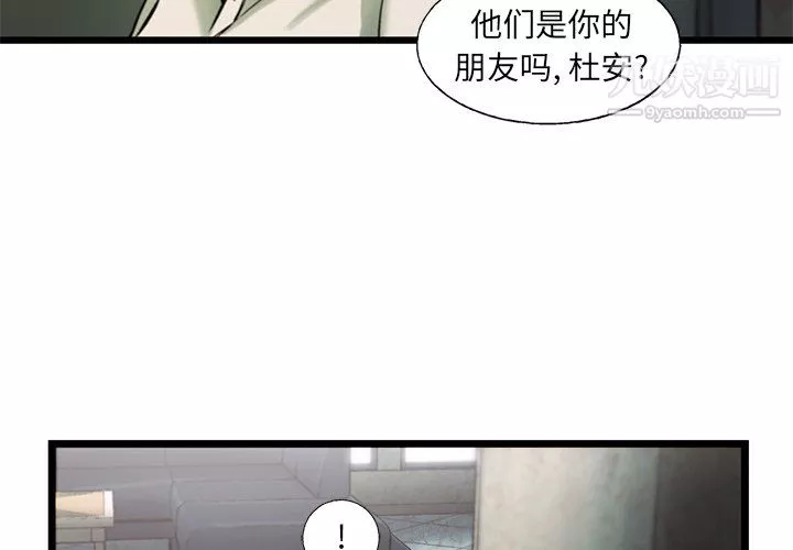 ANGRYCHAIR-第75话 - 图片 3