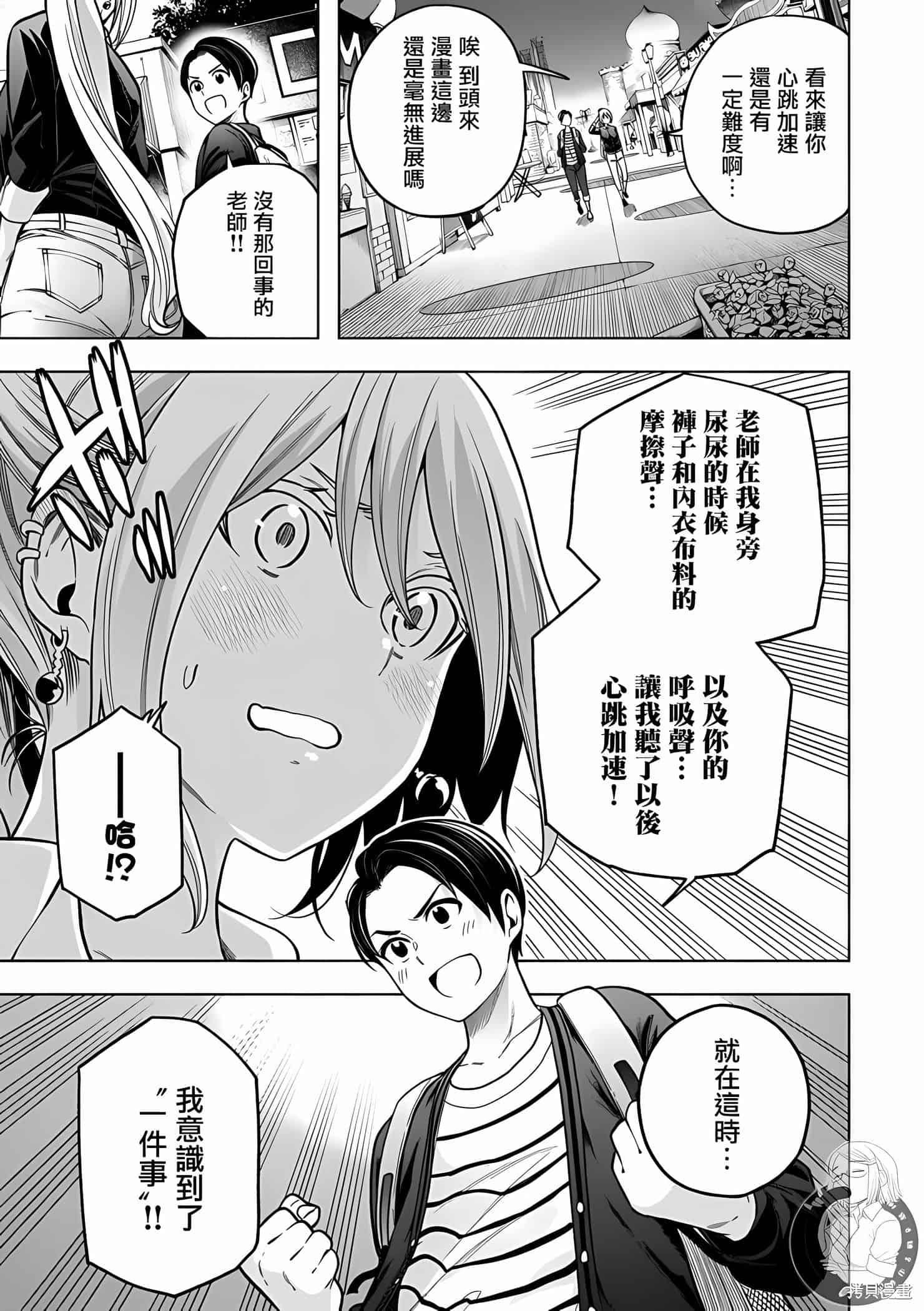 为什么老师会在这里！？为什么老师会在这里！？11卷