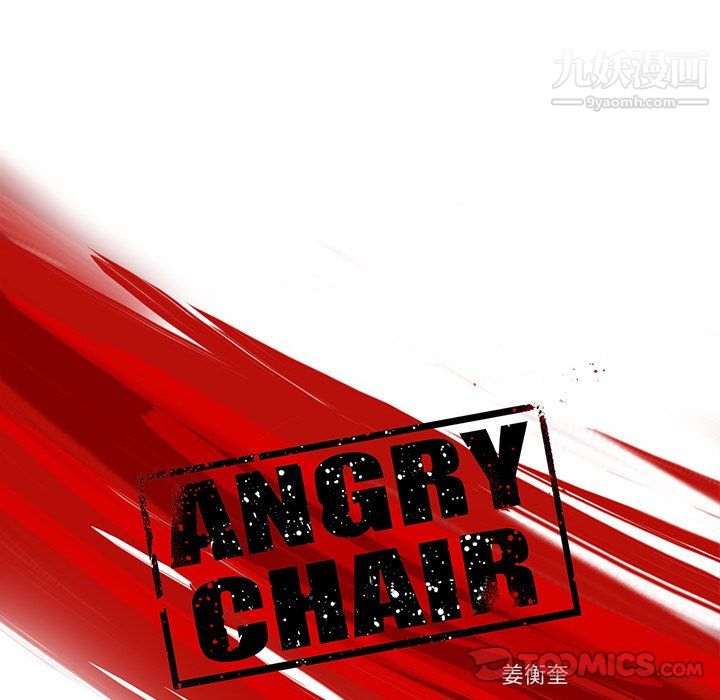ANGRYCHAIR第75話
