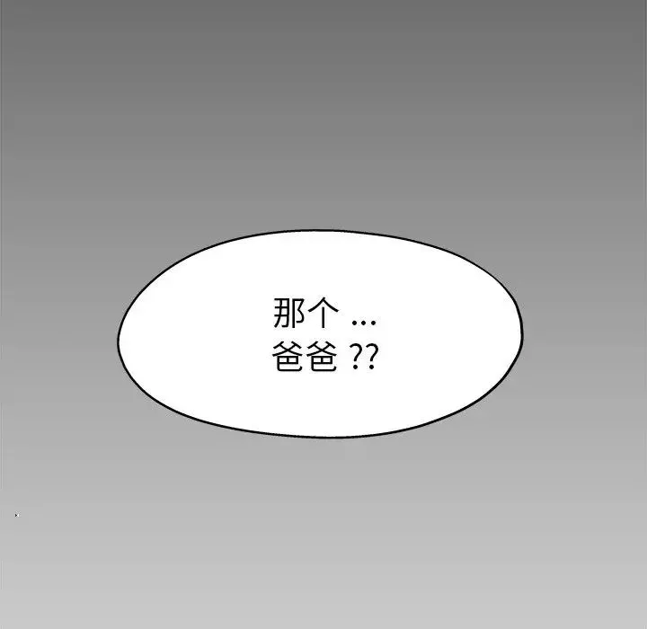 單身爸爸想戀愛第4話