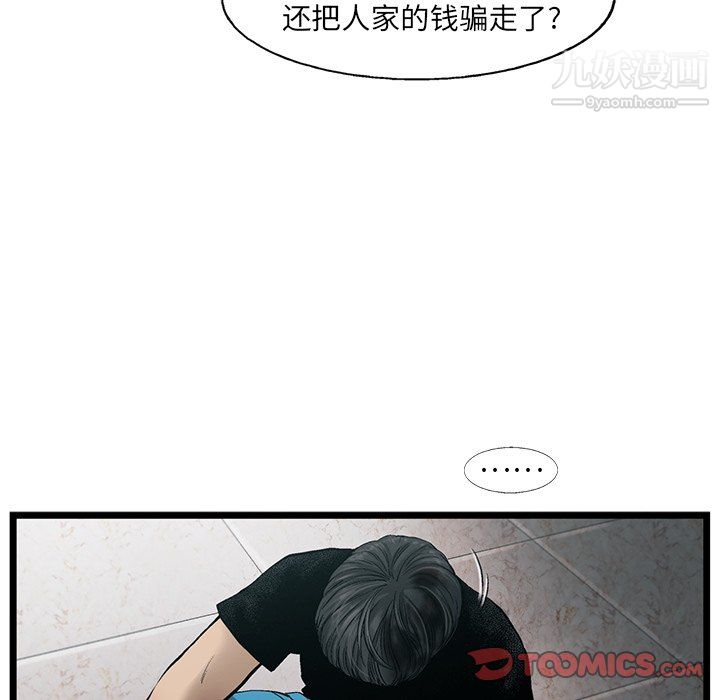 ANGRYCHAIR第75话