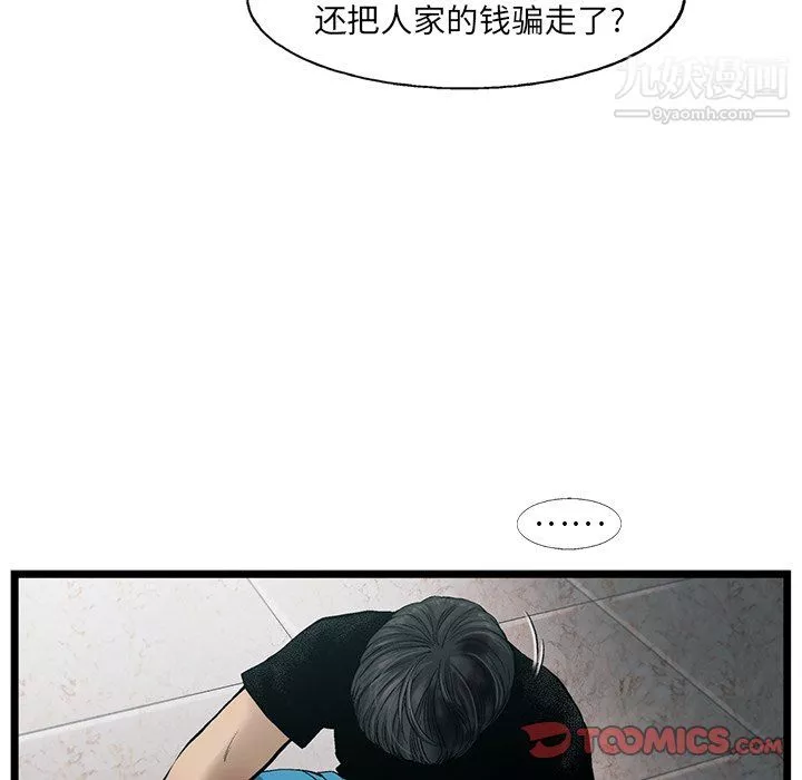 ANGRYCHAIR-第75话 - 图片 34