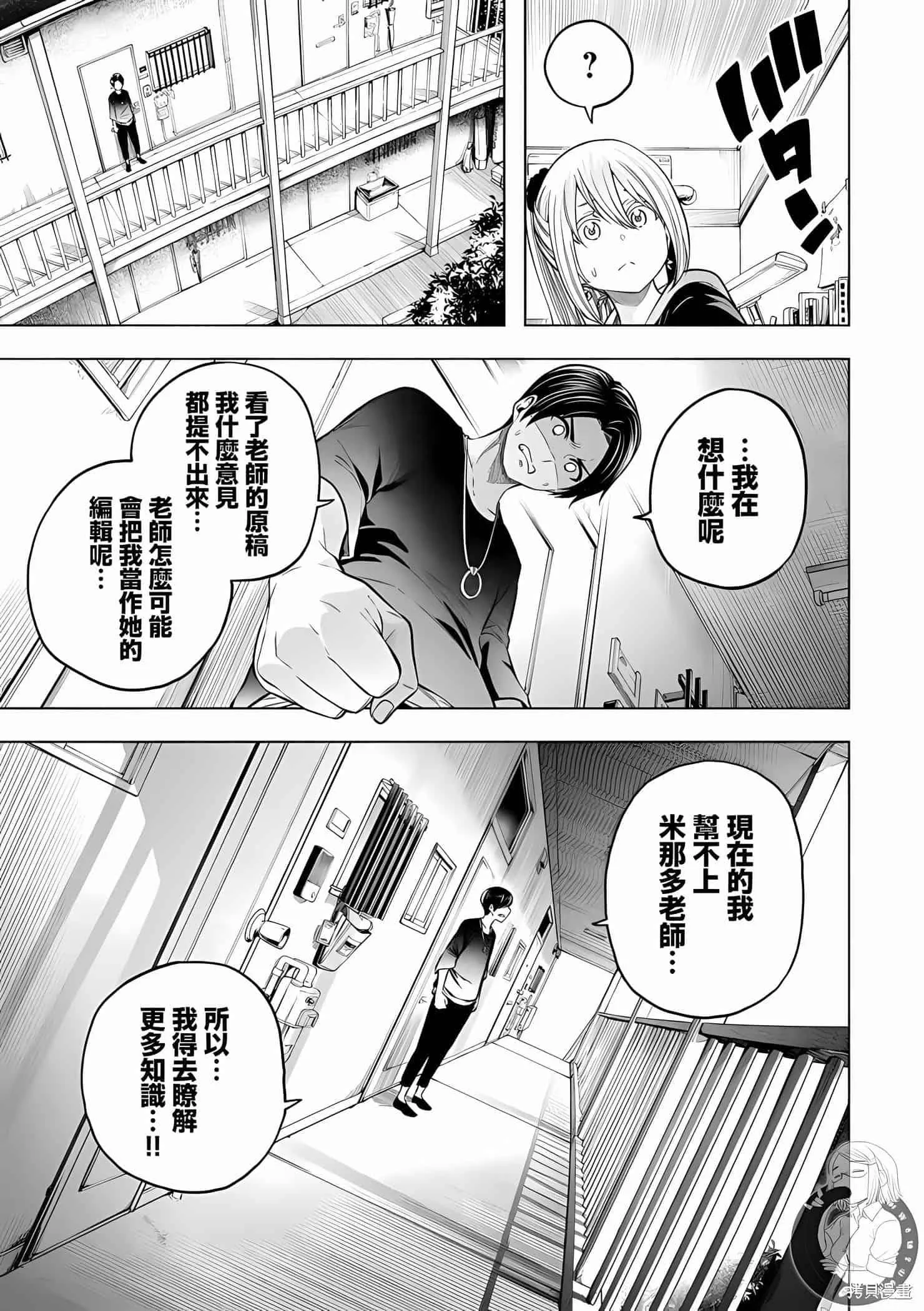 為什麼老師會在這裡！？為什麼老師會在這裡！？11卷