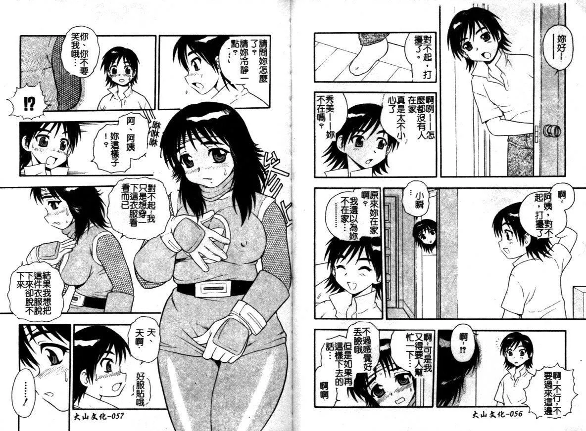 [しのざき岭]はたらく奥さんっ-[しのざき岭]はたらく奥さんっ - 图片 30