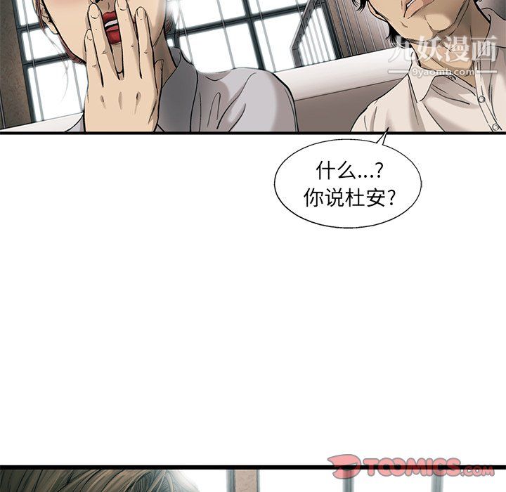 ANGRYCHAIR第75话