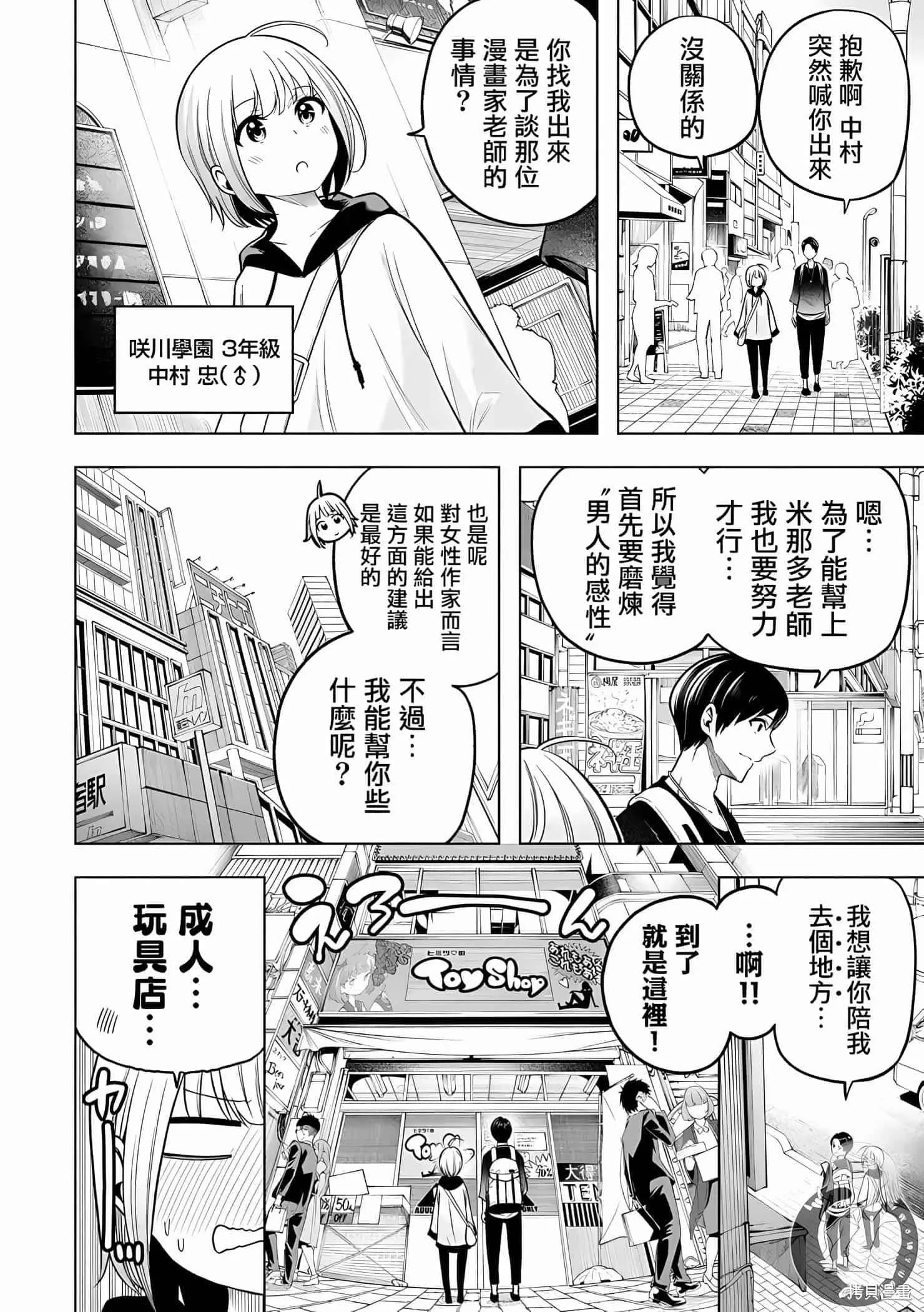 为什么老师会在这里！？-为什么老师会在这里！？11卷 - 图片 169