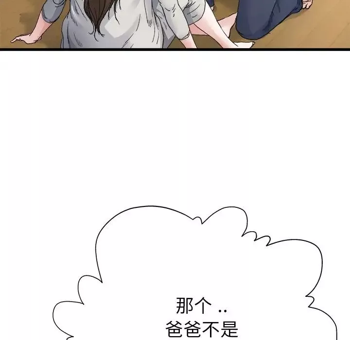 單身爸爸想戀愛第4話