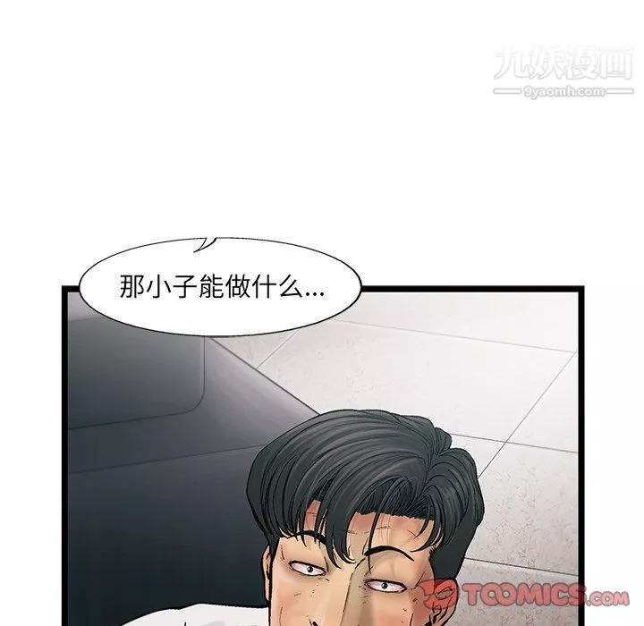 ANGRYCHAIR-第75话 - 图片 48
