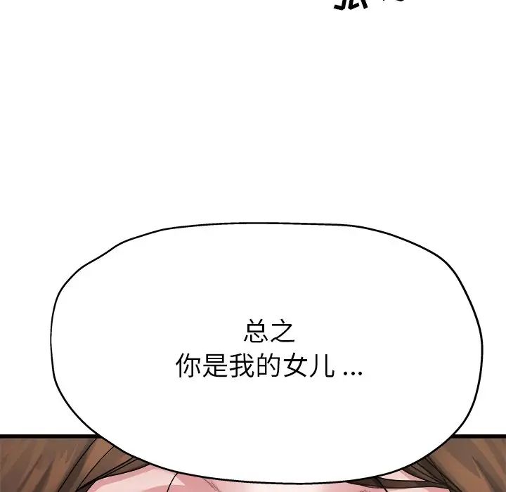 单身爸爸想恋爱第4话