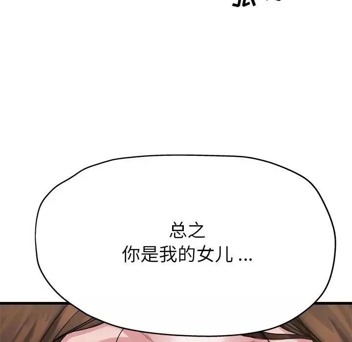 单身爸爸想恋爱-第4话 - 图片 90