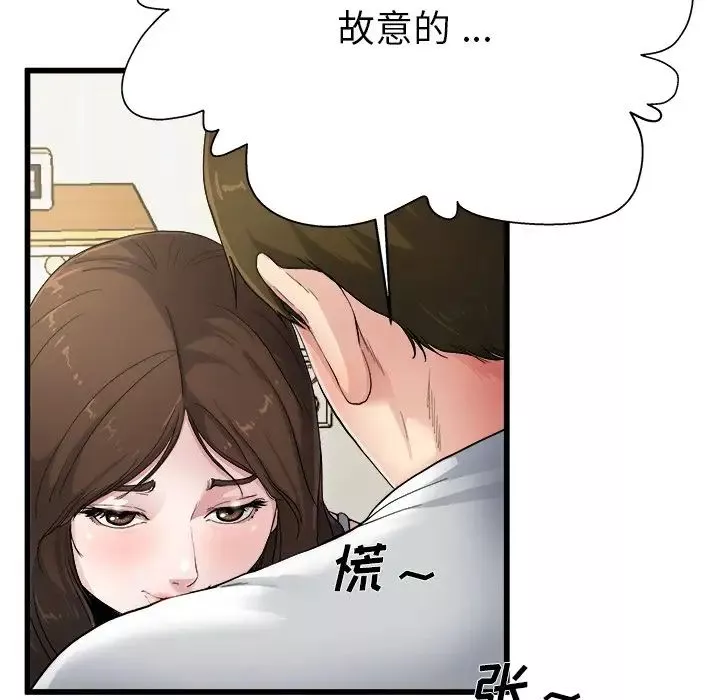 单身爸爸想恋爱-第4话 - 图片 89