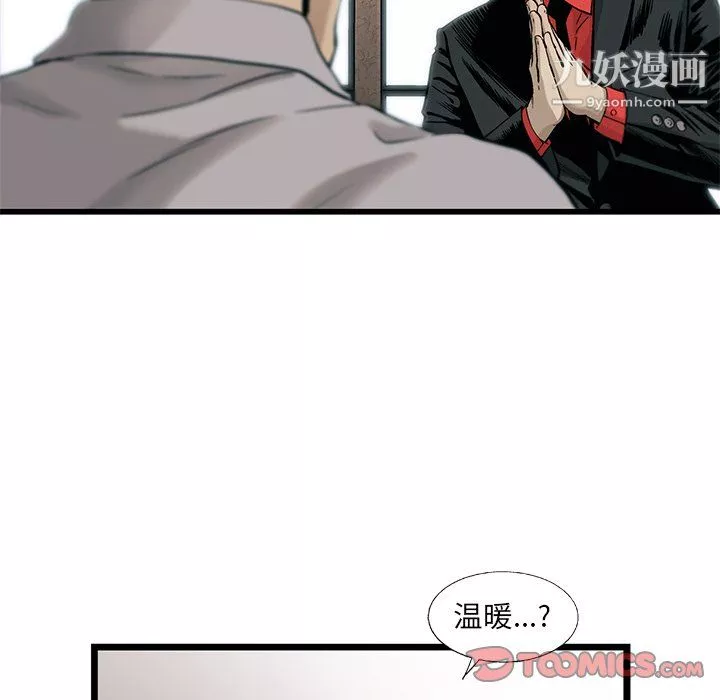 ANGRYCHAIR-第75话 - 图片 52
