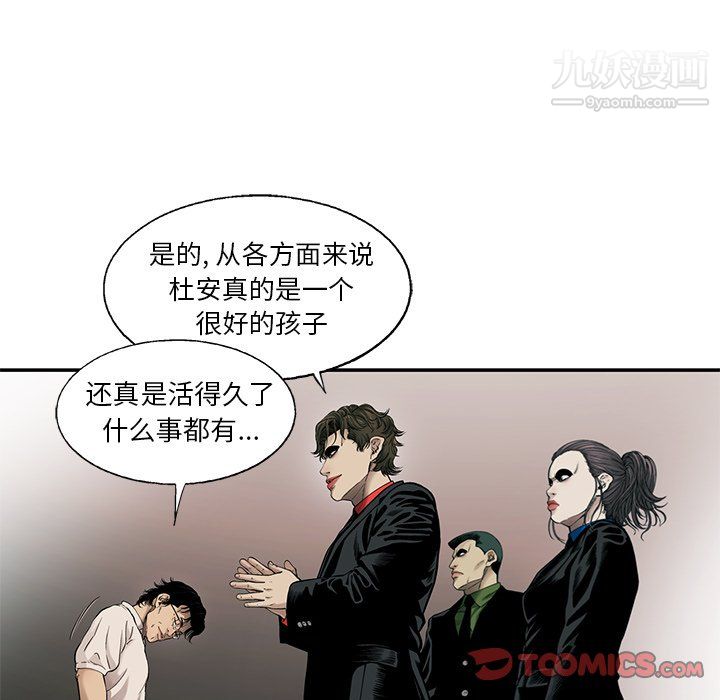ANGRYCHAIR第75话
