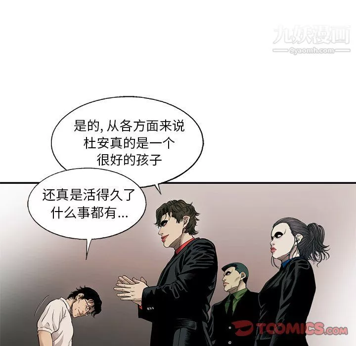 ANGRYCHAIR第75話