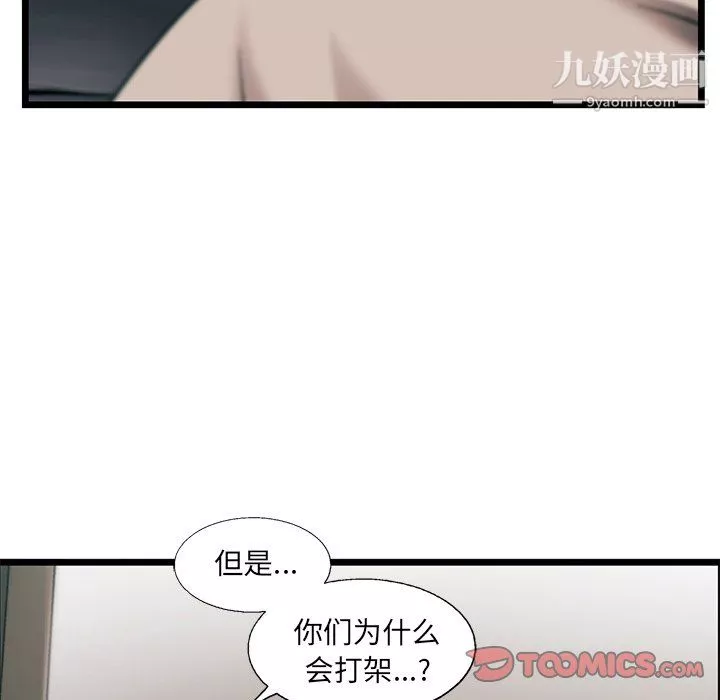 ANGRYCHAIR-第75话 - 图片 60