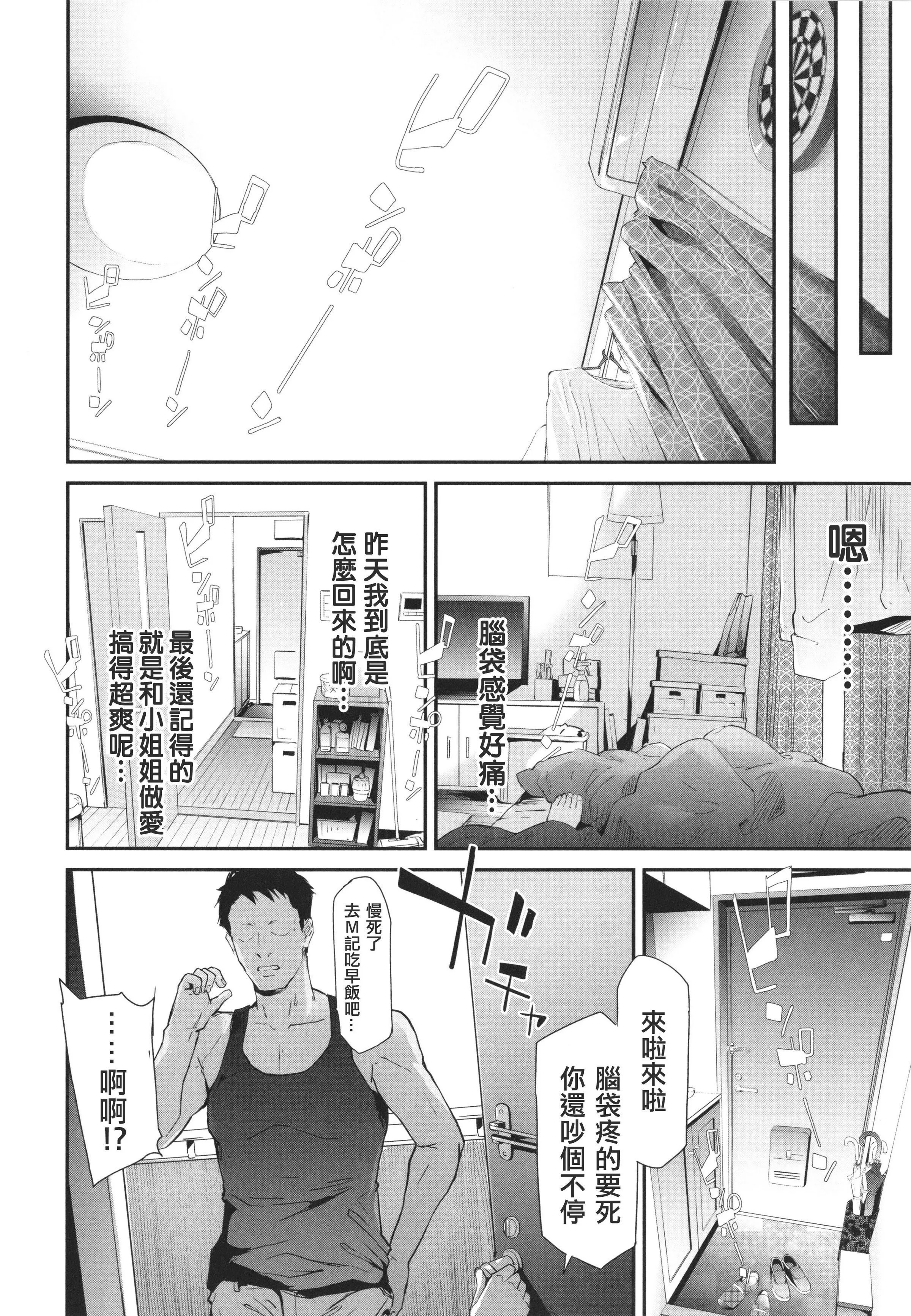 [史鬼匠人]TS☆Revolution[篆仪通文书坊汉化][轰妈去黑条版][无修正]-[史鬼匠人]TS☆Revolution[篆仪通文书坊汉化][轰妈去黑条版][无修正] - 图片 11