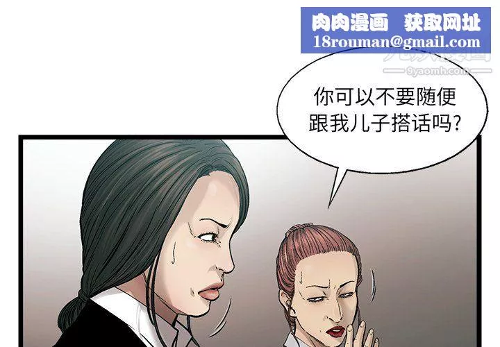 ANGRYCHAIR-第76话 - 图片 1