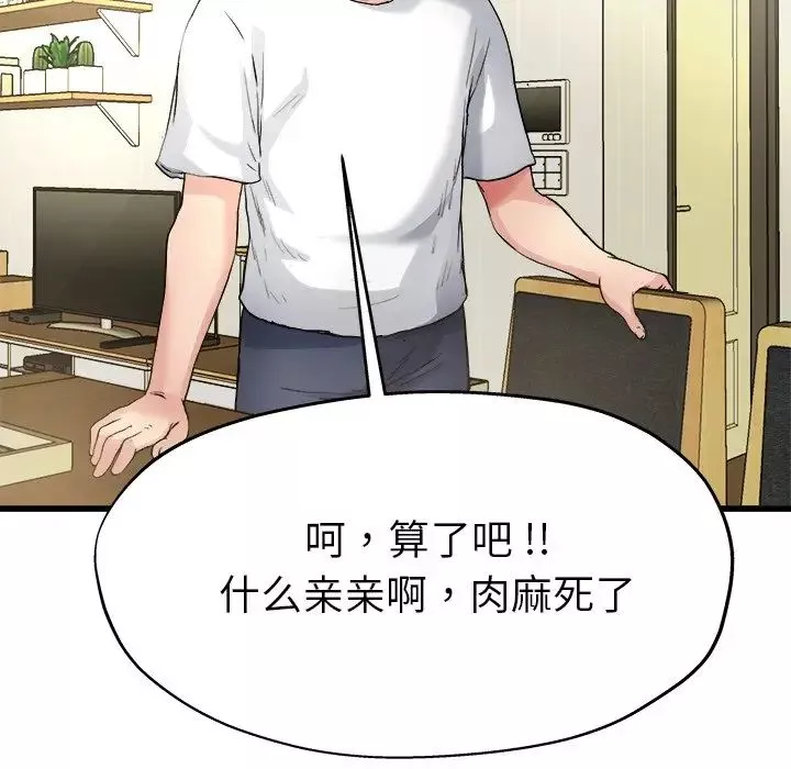 單身爸爸想戀愛第4話
