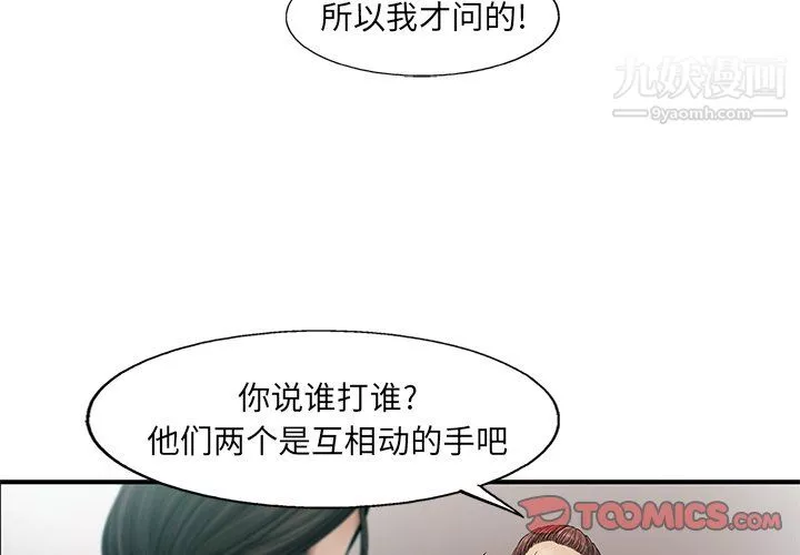 ANGRYCHAIR-第76话 - 图片 4
