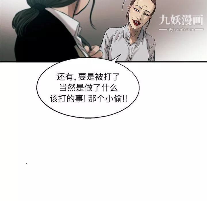 ANGRYCHAIR-第76话 - 图片 5
