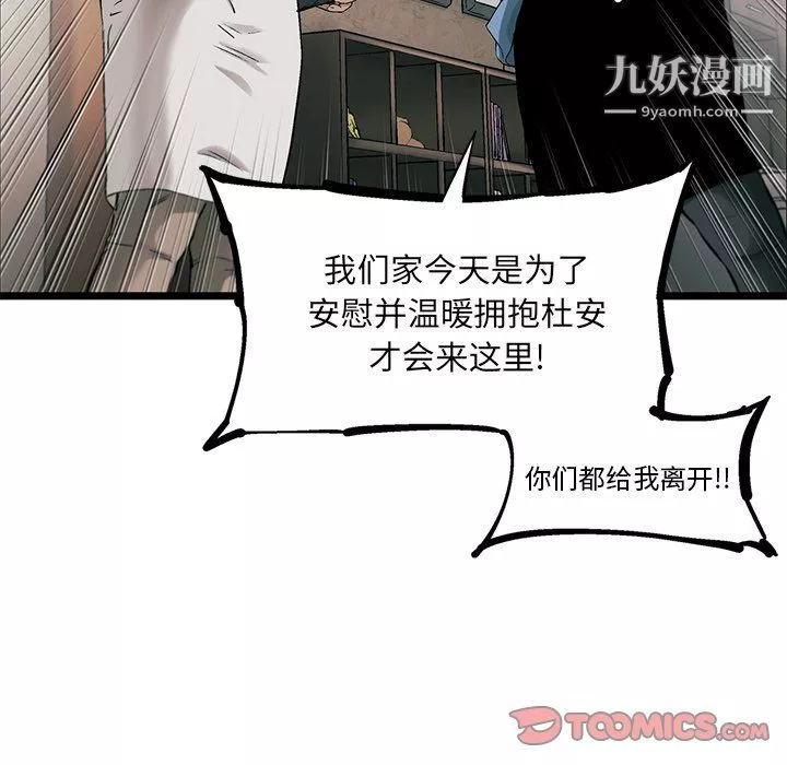 ANGRYCHAIR第76話
