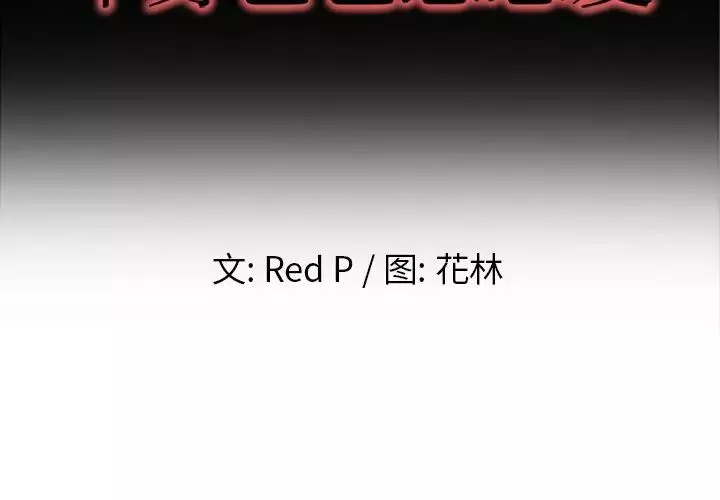 單身爸爸想戀愛第5話