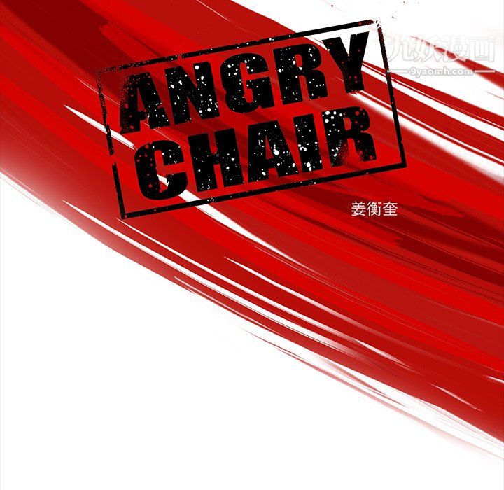 ANGRYCHAIR第76话