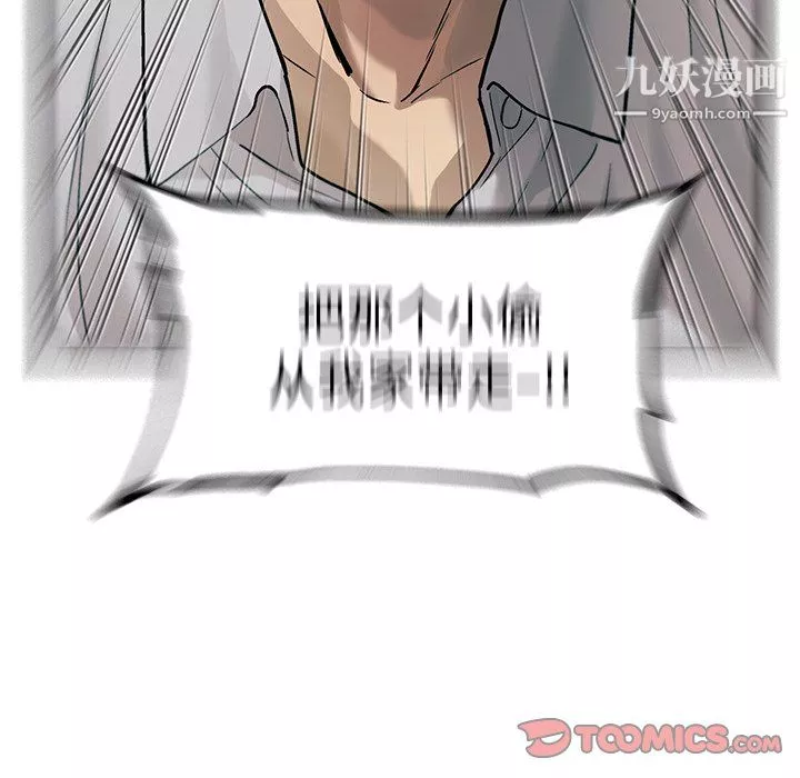 ANGRYCHAIR-第76话 - 图片 20