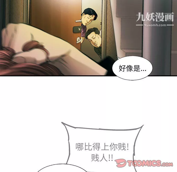 ANGRYCHAIR-第76话 - 图片 30