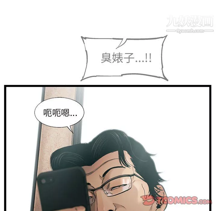 ANGRYCHAIR第76話