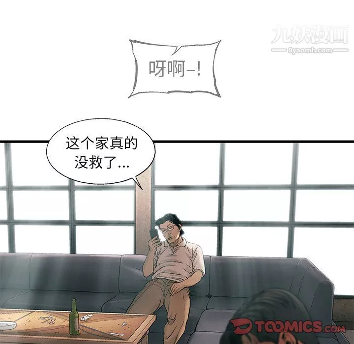 ANGRYCHAIR第76話